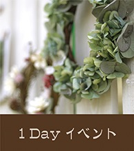 1Dayイベント